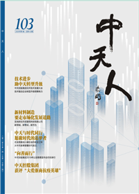 《918搏天堂人》<br>（2020年1期 总103期）