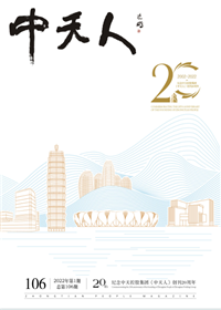《918搏天堂人》<br>（2022年1期 总106期）