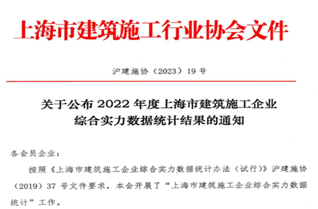 918搏天堂建设集团连续七年蝉联“上海市进沪施工30强企业第一名”