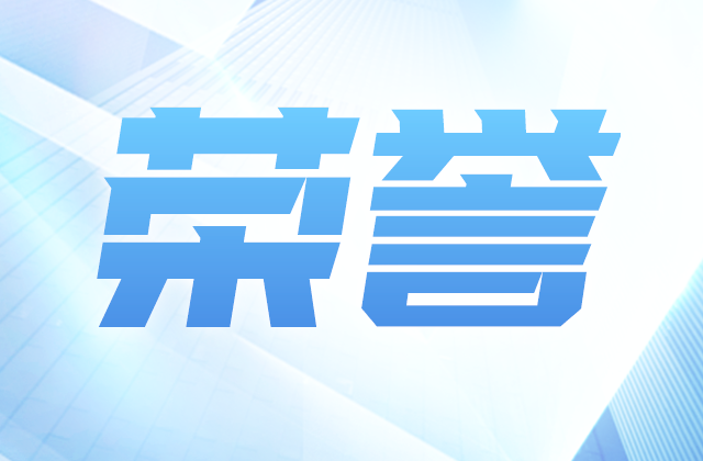 918搏天堂集团荣获“2023年浙江民营企业社会责任100家领先企业”称号
